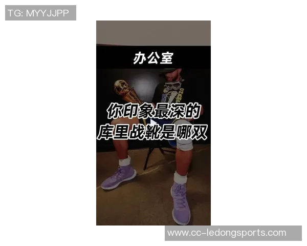 库里与布克鞋款合作揭秘UA解约后他立刻向我索要球鞋